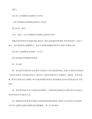 2025年浙江省高级经济师评价条件