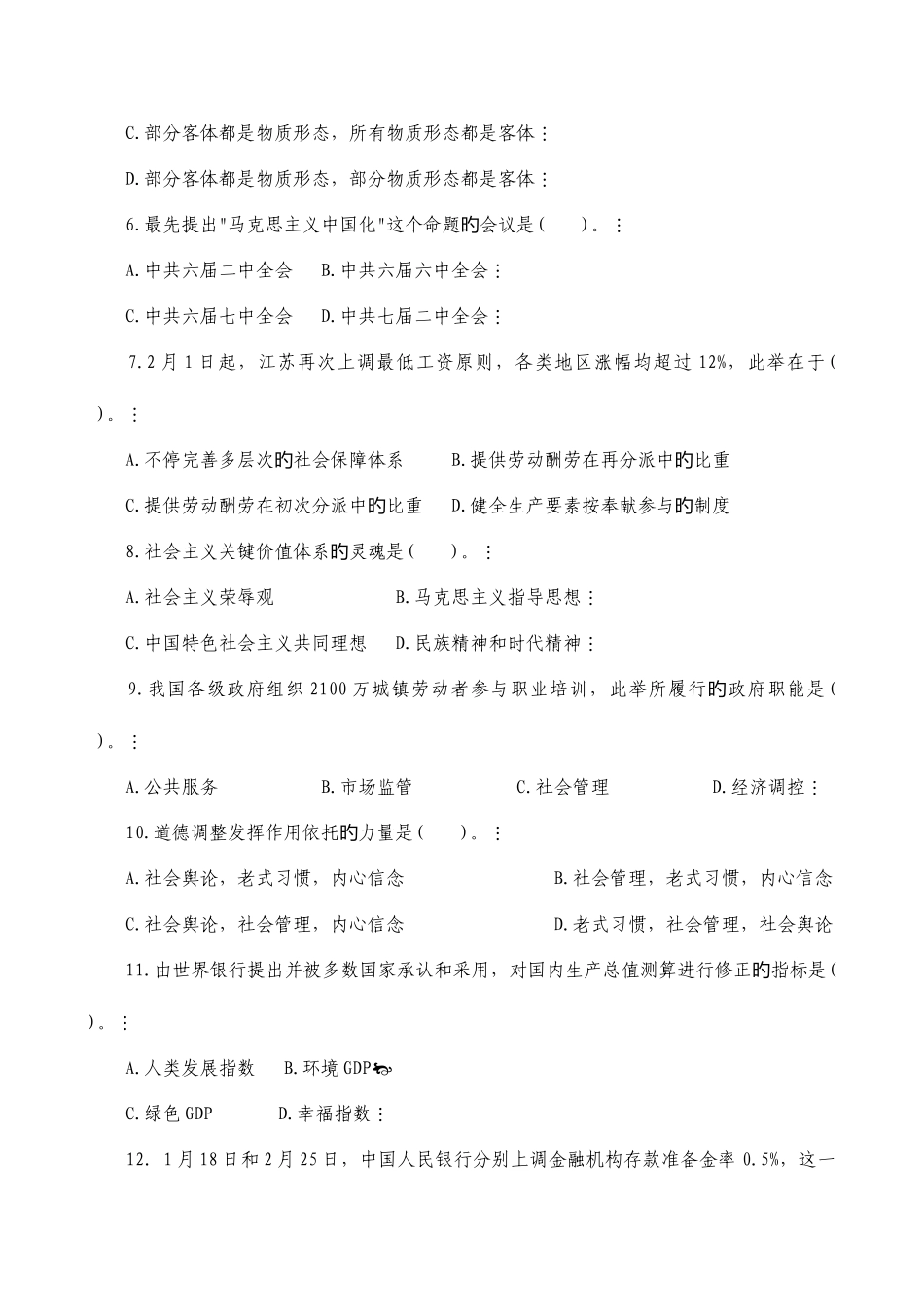 2025年江苏省公共基础知识A类真题及答案解析_第2页
