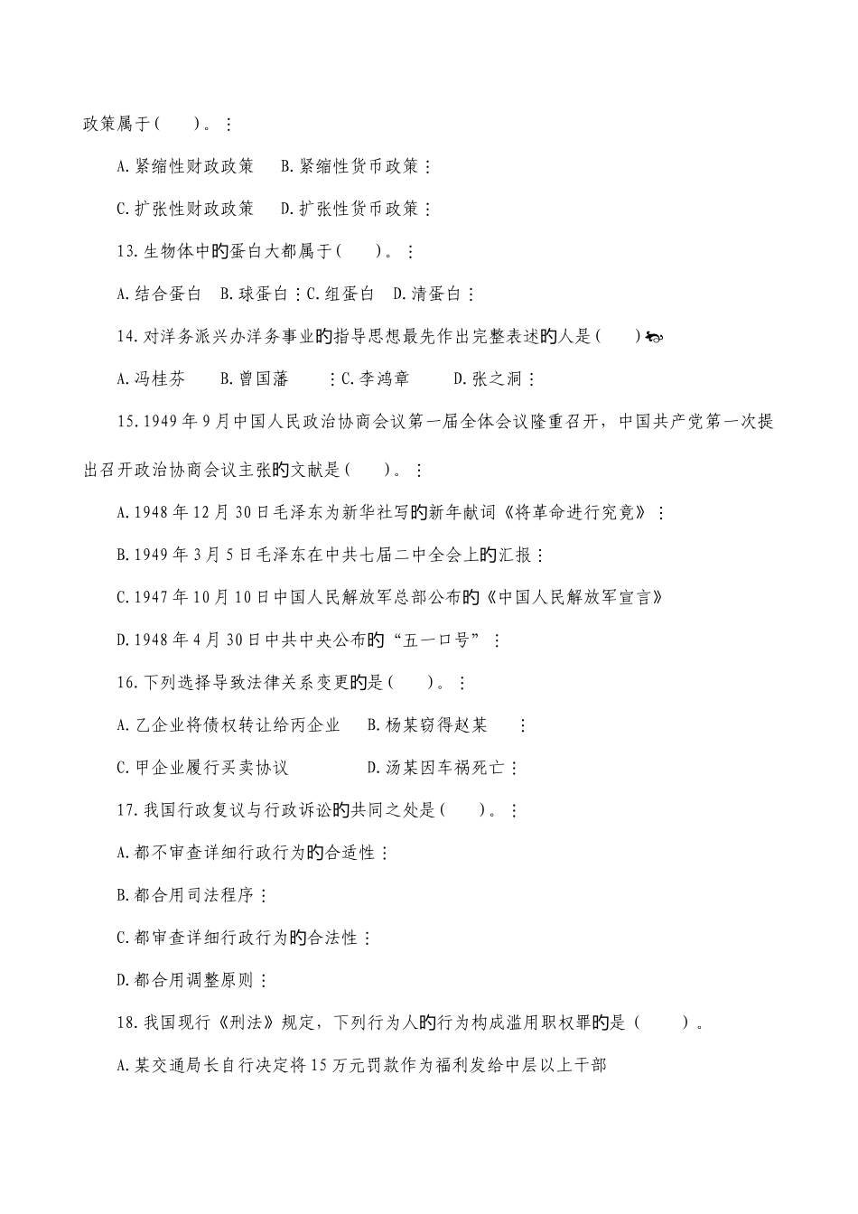 2025年江苏省公共基础知识A类真题及答案解析_第3页