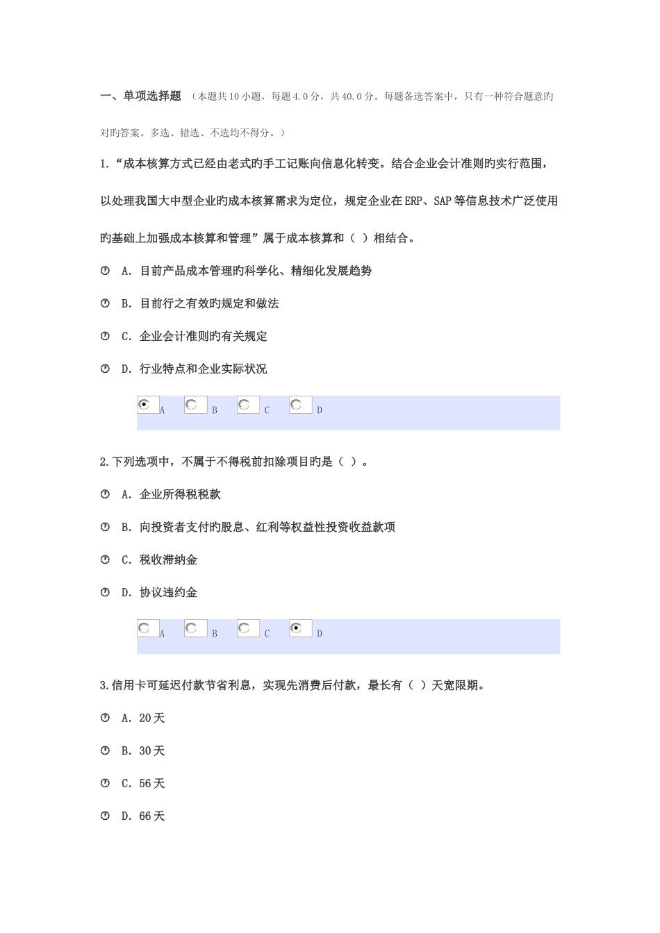 2025年江西会计人员继续教育培训考试题_第1页