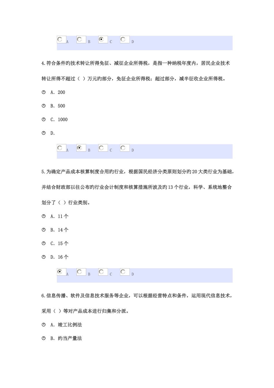 2025年江西会计人员继续教育培训考试题_第2页