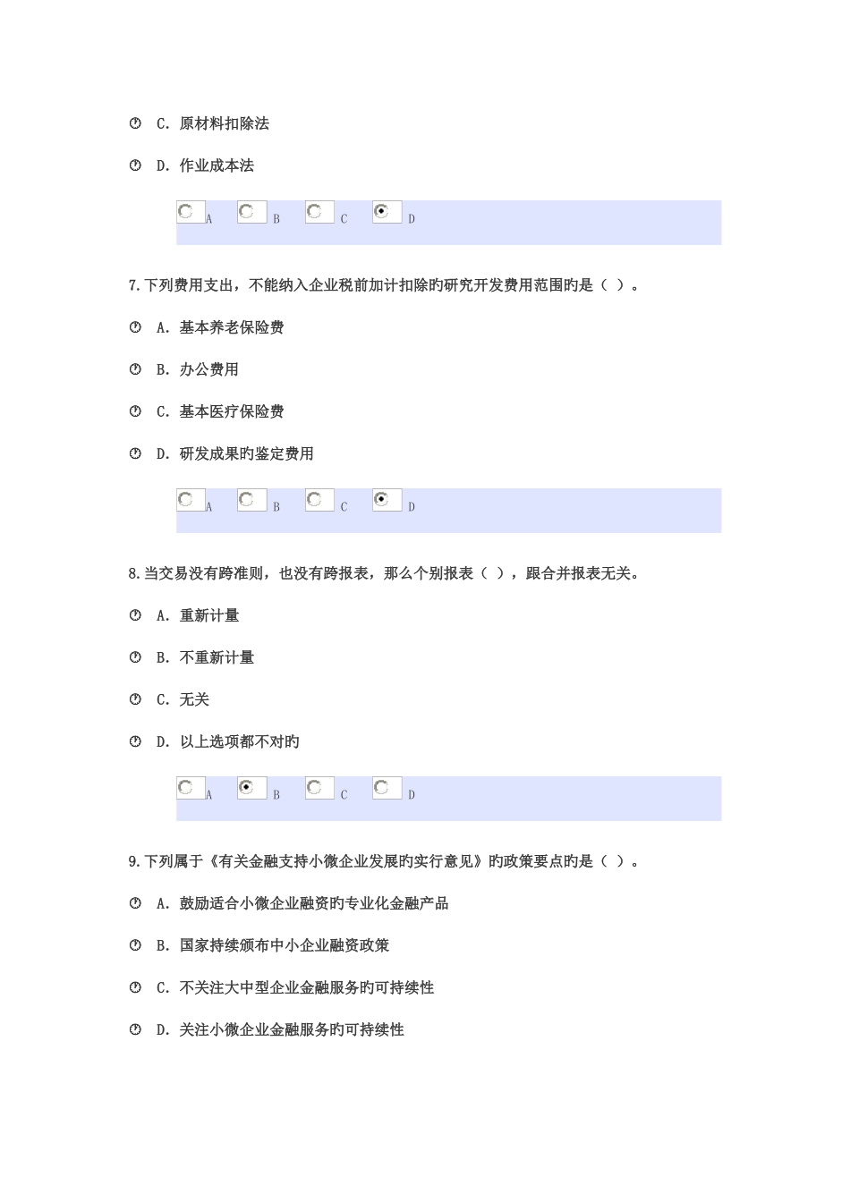 2025年江西会计人员继续教育培训考试题_第3页