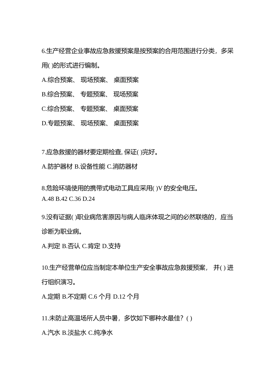 2025年北京安全生产月知识测试及答案_第2页