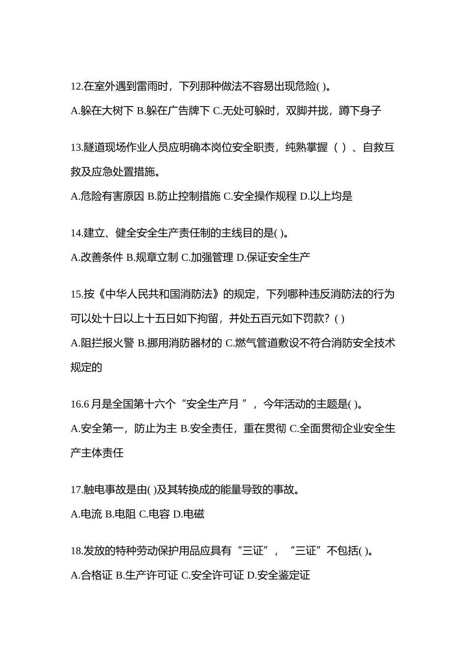 2025年北京安全生产月知识测试及答案_第3页