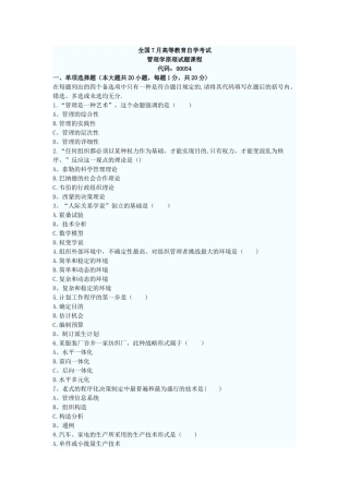 2025年月管理学原理自考真题