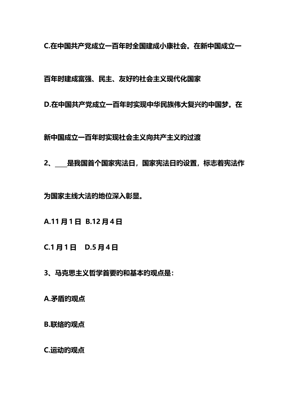 2025年德州市教师招聘考试真题_第2页