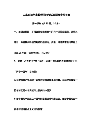 2025年德州市教师招聘考试真题