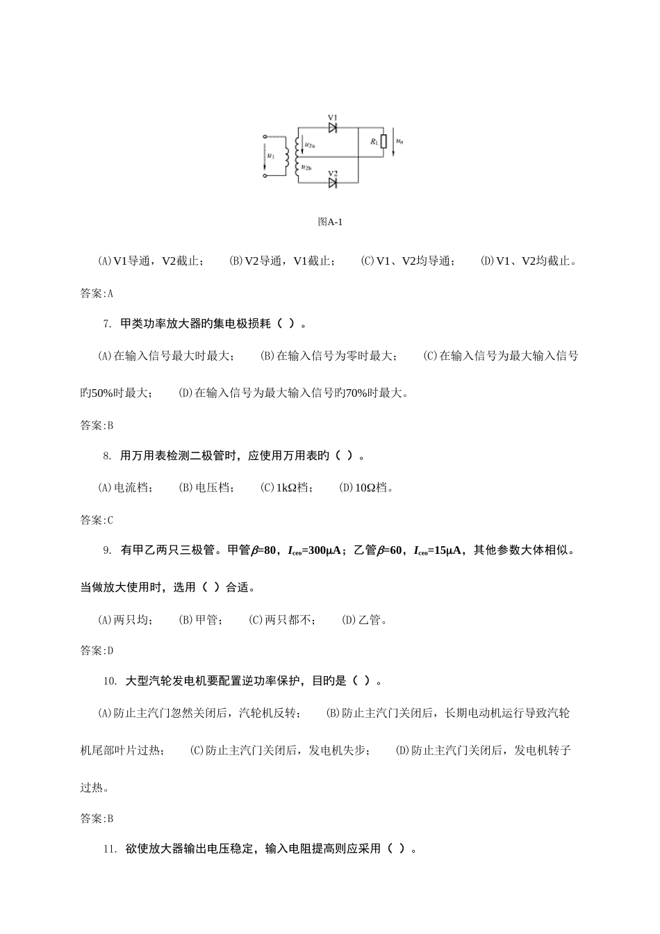2025年继电保护电子版职业技能鉴定高级工第二版题库_第2页