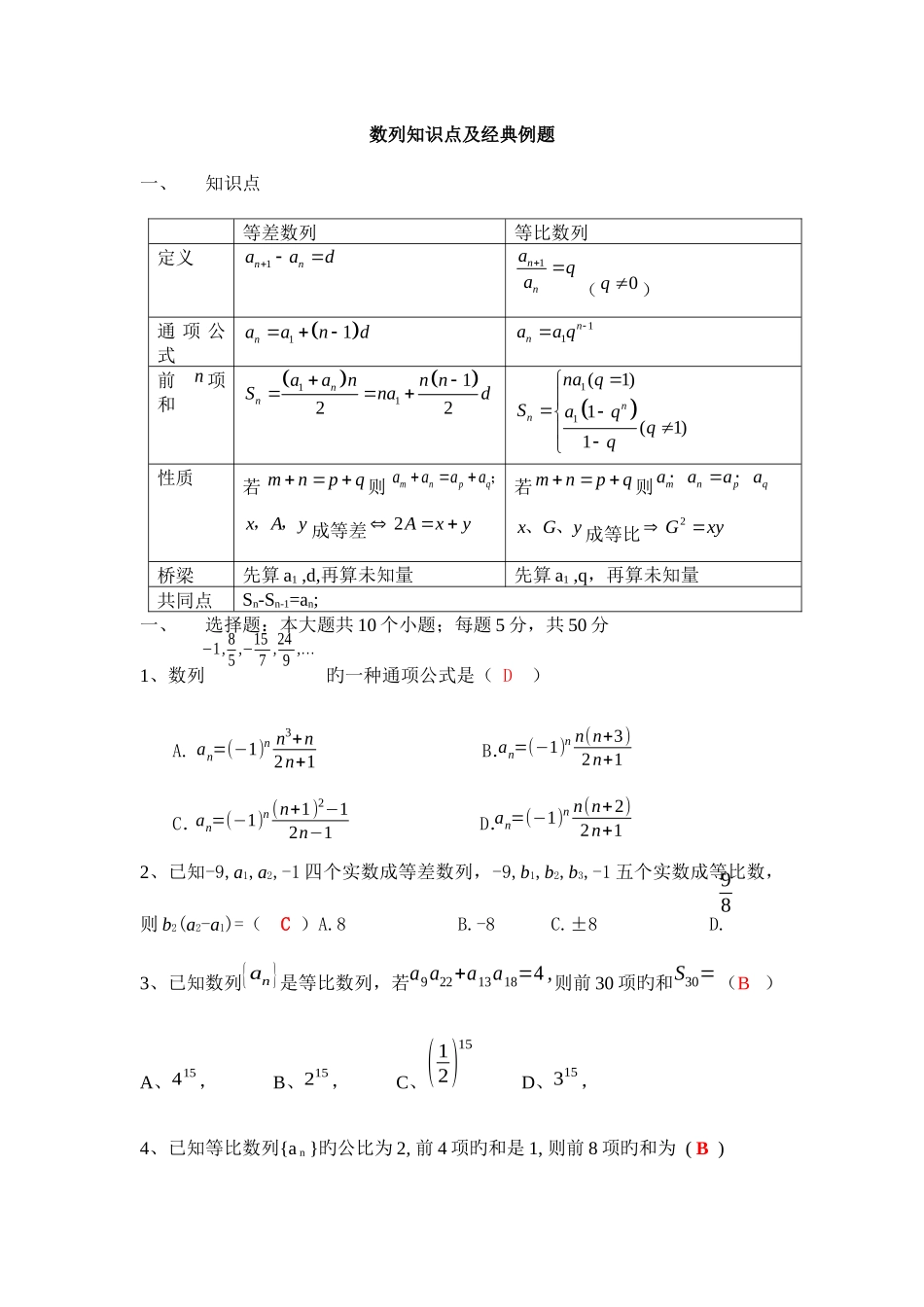 2025年数列知识点及典型例题_第1页