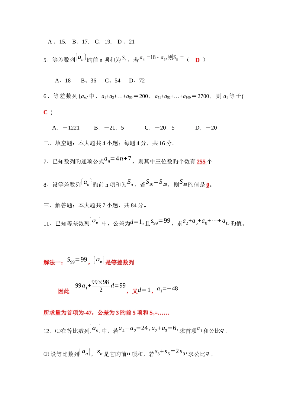 2025年数列知识点及典型例题_第2页