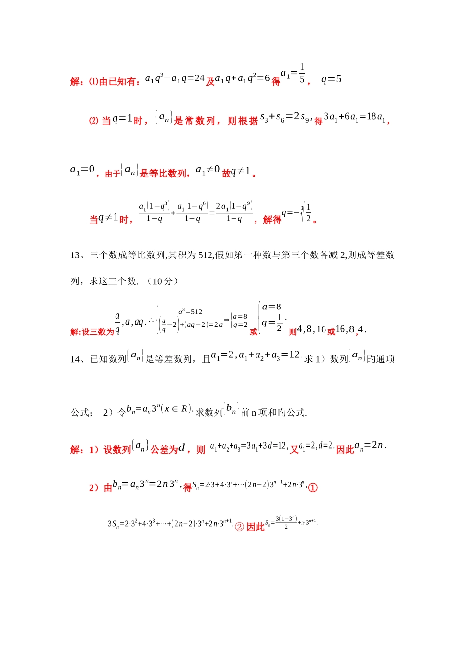 2025年数列知识点及典型例题_第3页
