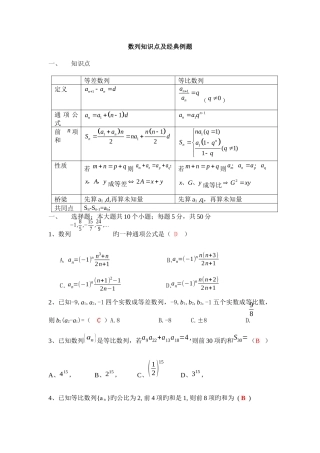 2025年数列知识点及典型例题