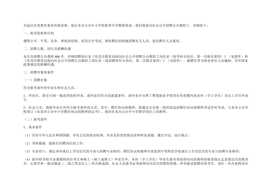 2025年东莞公办教师招聘公告_第1页