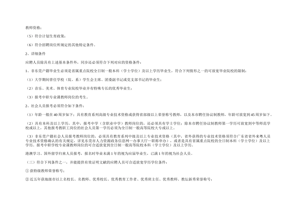 2025年东莞公办教师招聘公告_第2页