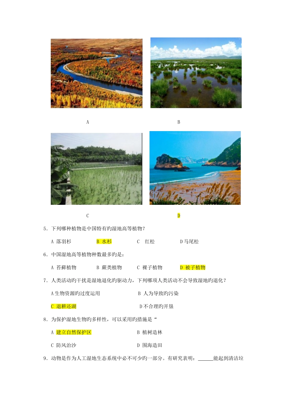 2025年湿地竞赛练习题_第2页