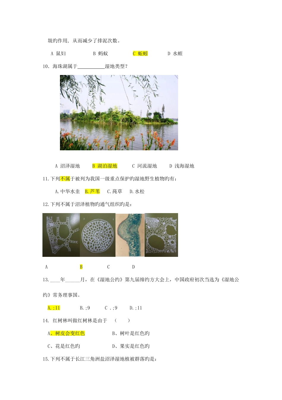 2025年湿地竞赛练习题_第3页