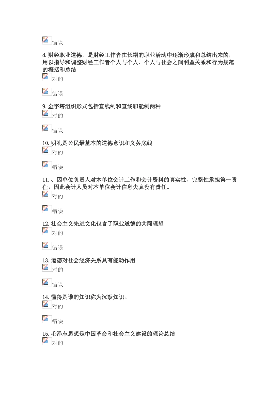 2025年公需科目职业道德与创新能力建设模拟考试题二_第2页