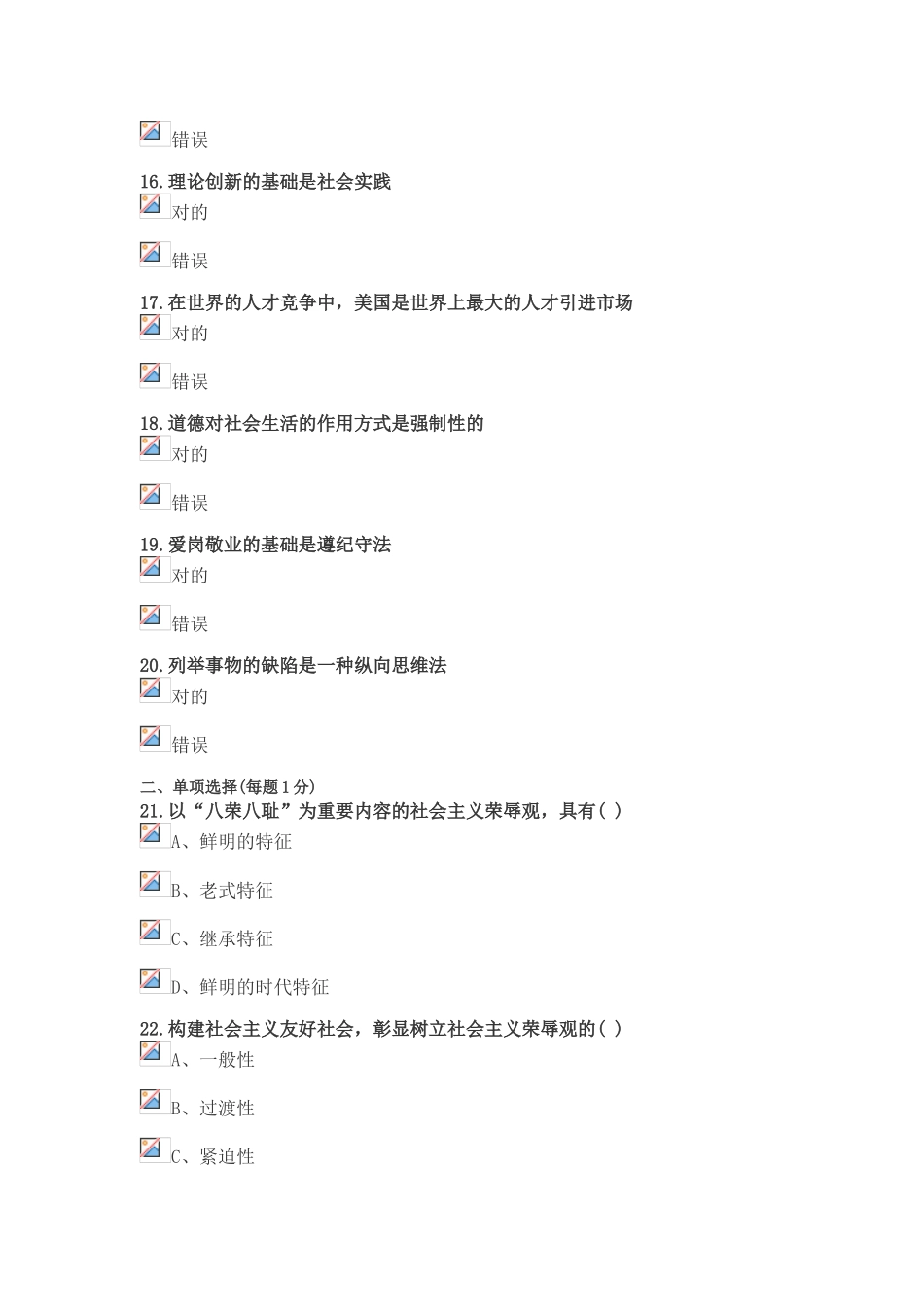 2025年公需科目职业道德与创新能力建设模拟考试题二_第3页