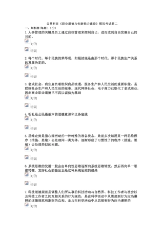 2025年公需科目职业道德与创新能力建设模拟考试题二