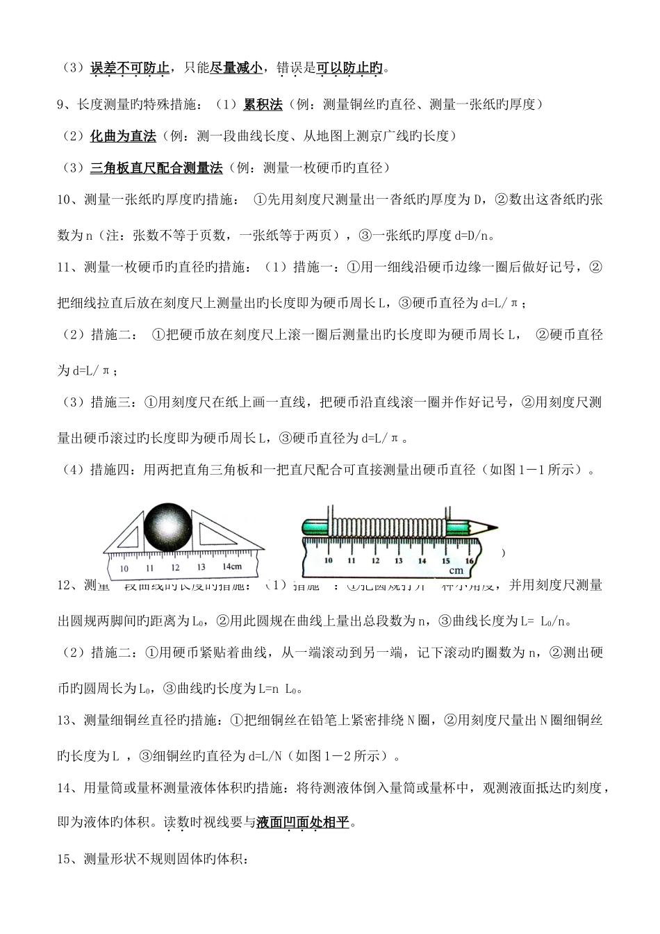 2025年整理沪粤版八年级物理上册各章知识点总结绝对_第2页