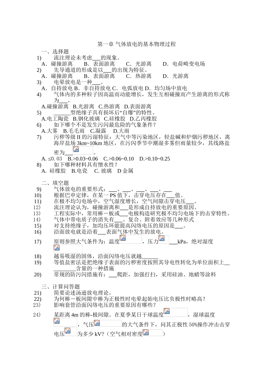 2025年高电压技术习题与答案复试教学提纲_第2页