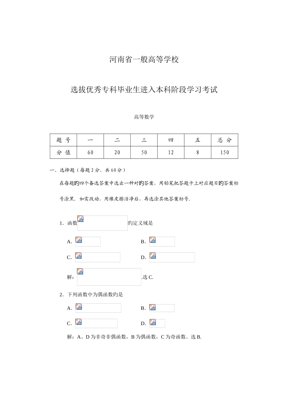 2025年河南专升本高数真题及答案新编_第1页