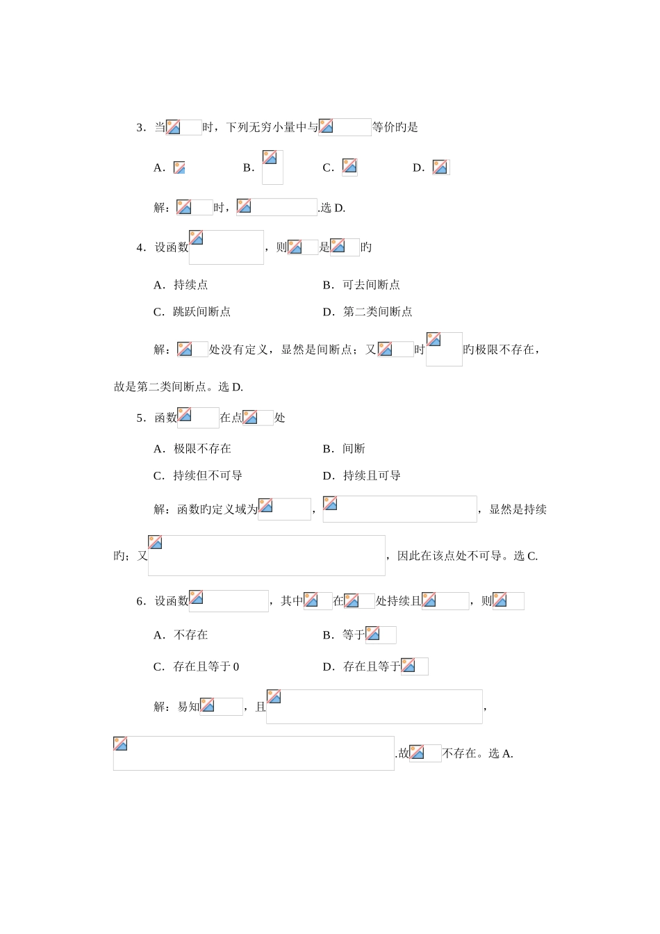 2025年河南专升本高数真题及答案新编_第2页