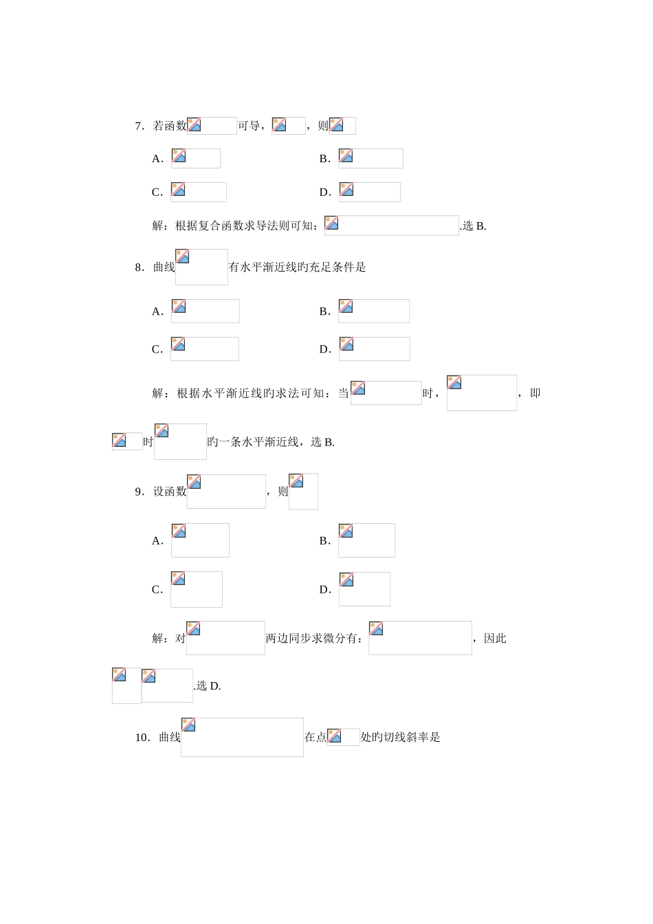 2025年河南专升本高数真题及答案新编_第3页