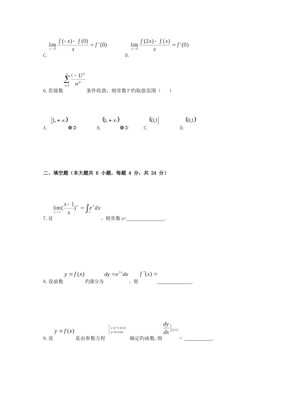 2025年江苏专转本考试高等数学真题含解析_第3页