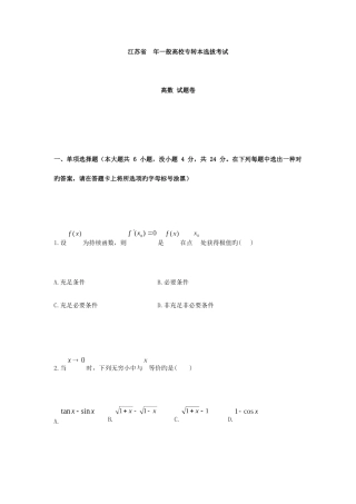 2025年江苏专转本考试高等数学真题含解析