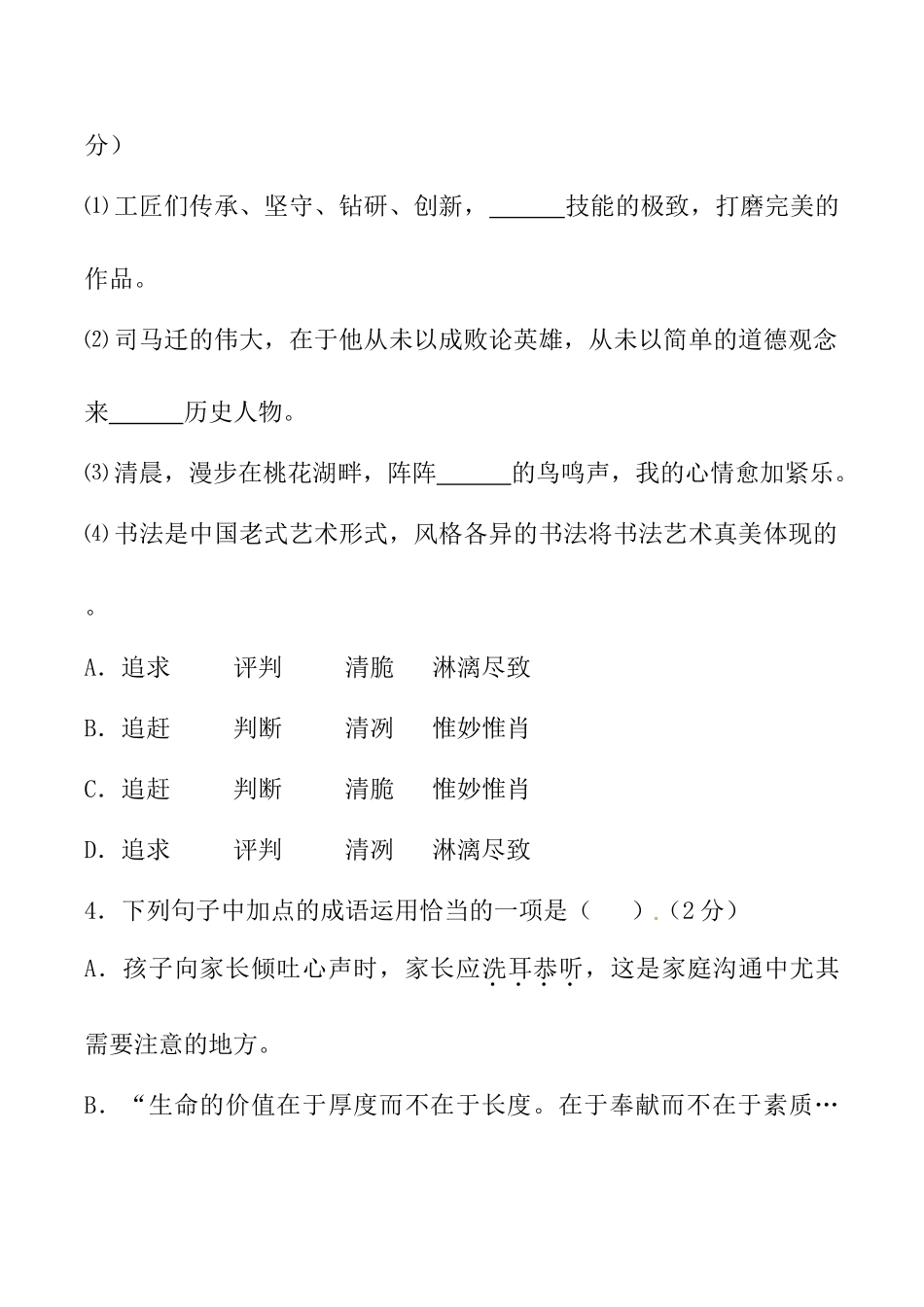 2025年贵州省六盘水市中考语文真题含答案_第2页