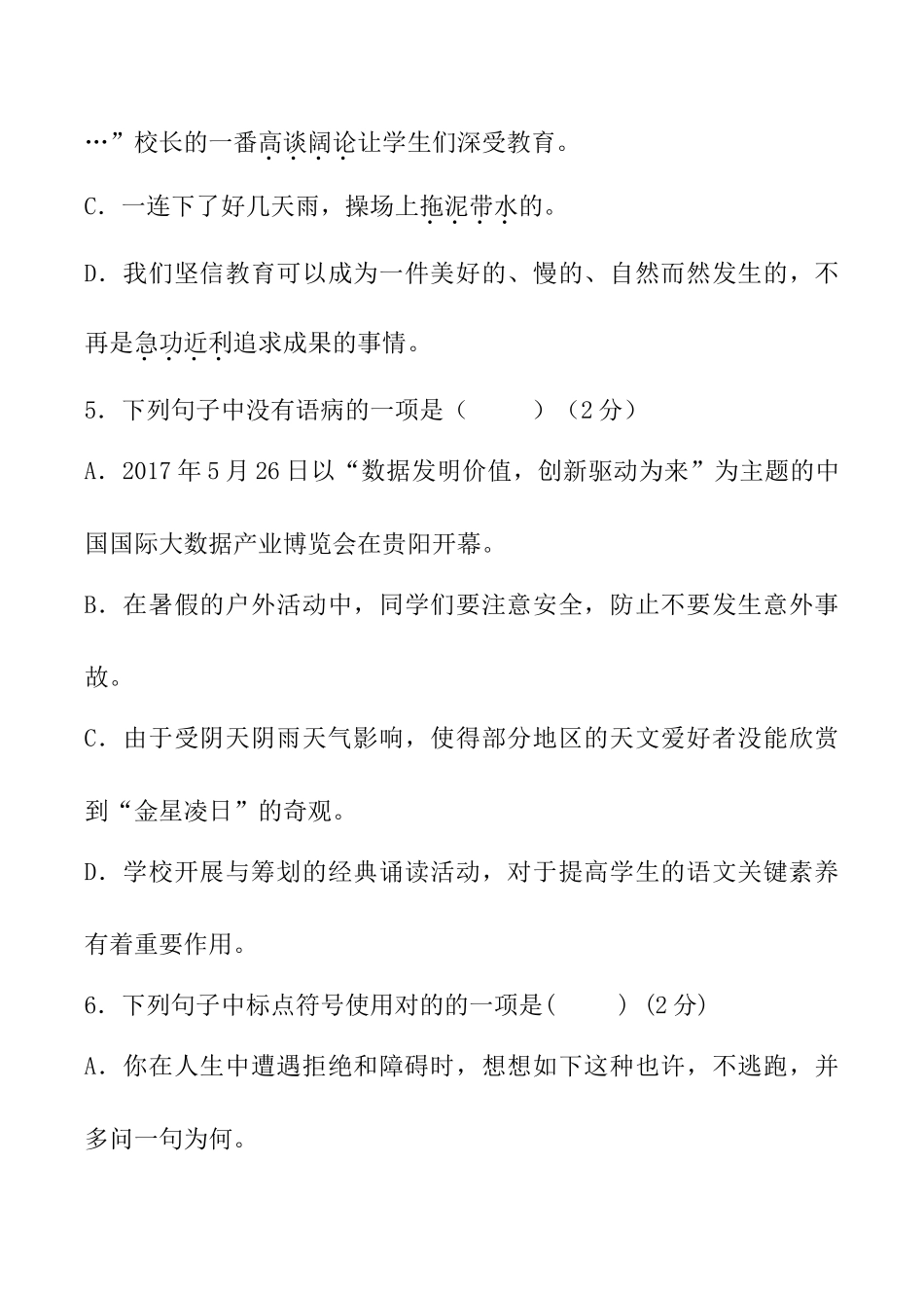 2025年贵州省六盘水市中考语文真题含答案_第3页