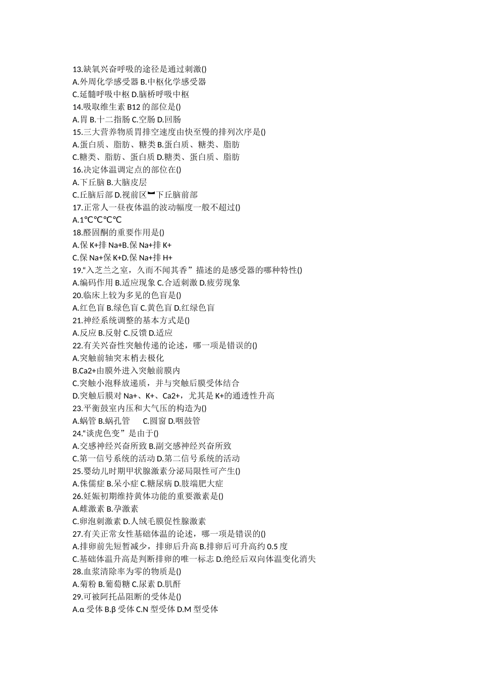 2025年河南专升本生理学病理解剖学真题_第2页