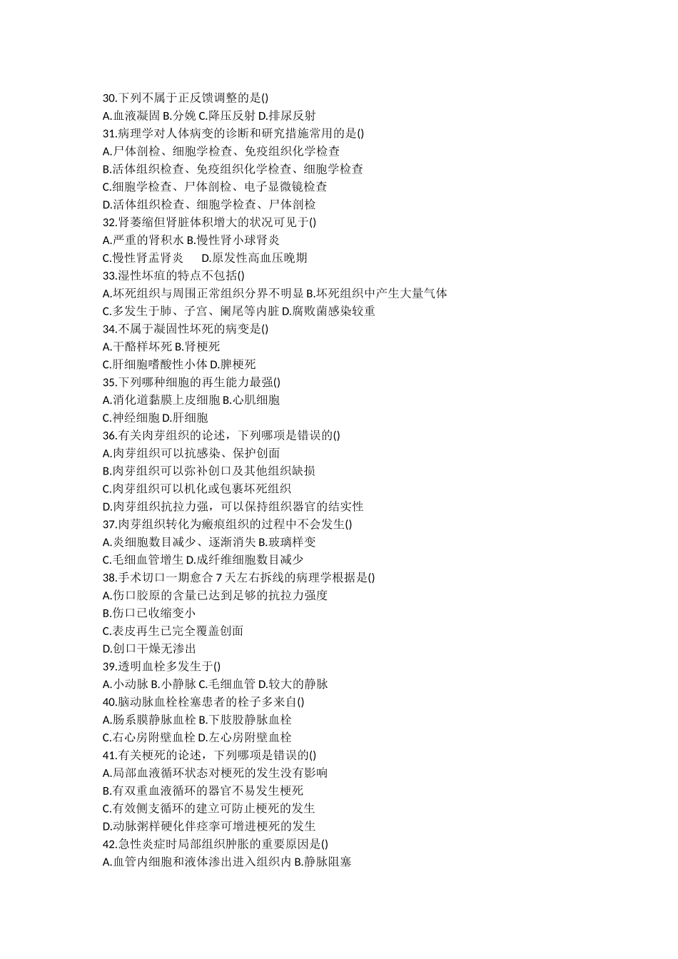 2025年河南专升本生理学病理解剖学真题_第3页