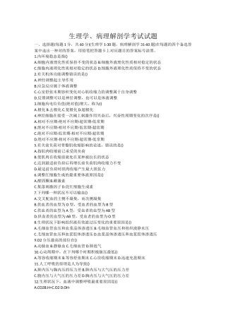 2025年河南专升本生理学病理解剖学真题