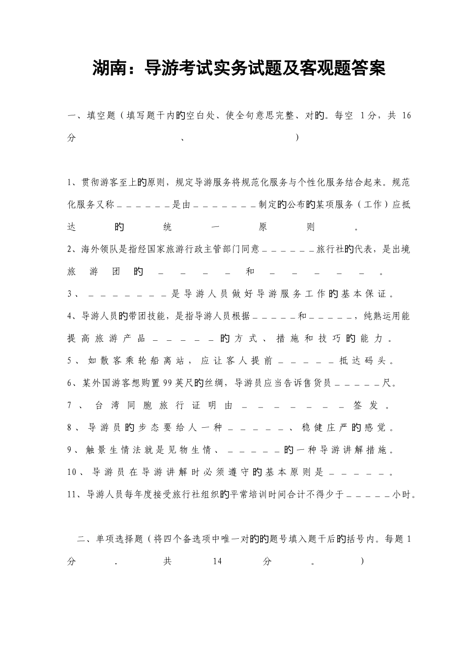 2025年湖南导游考试实务试题及客观题答案_第1页