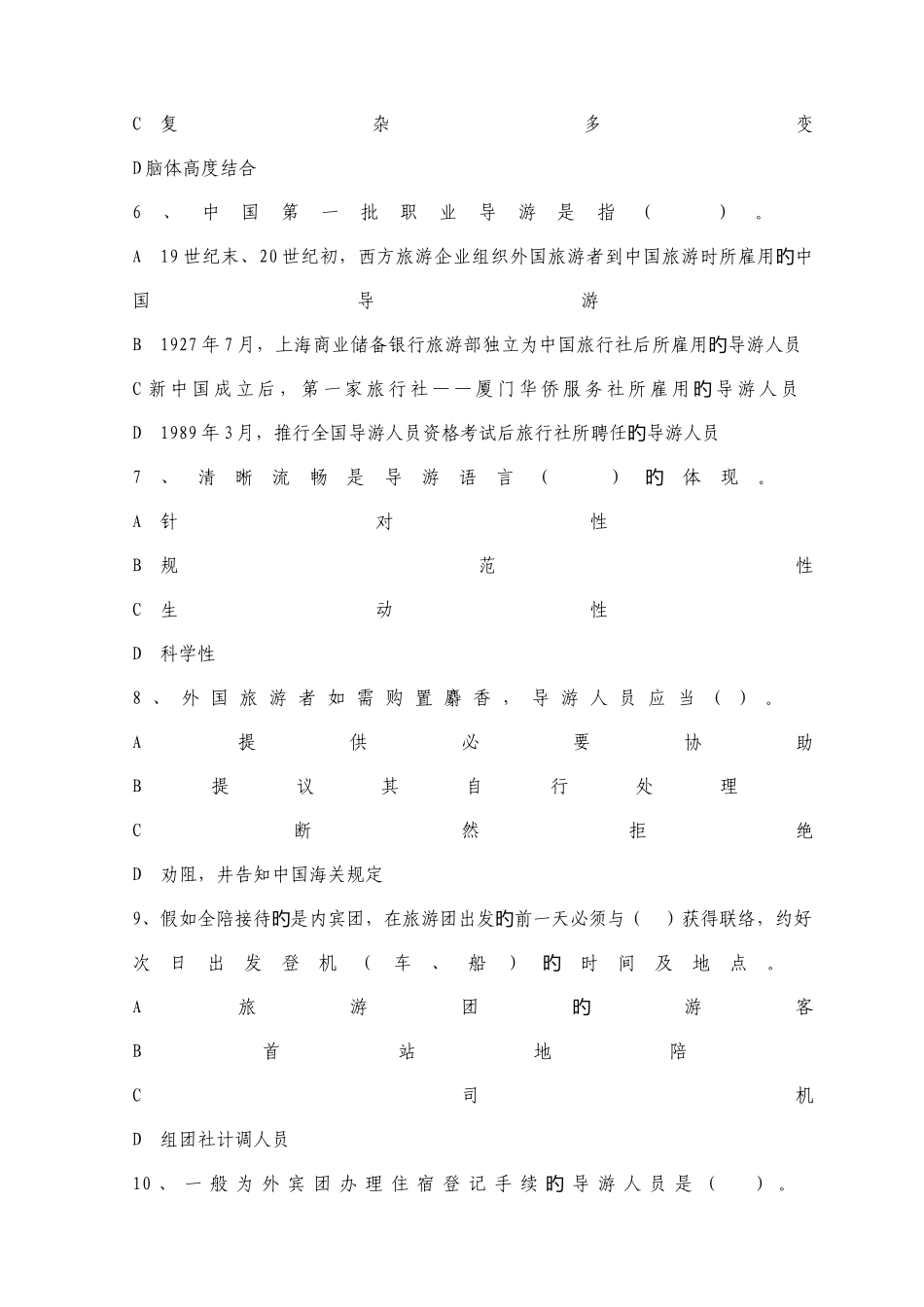 2025年湖南导游考试实务试题及客观题答案_第3页