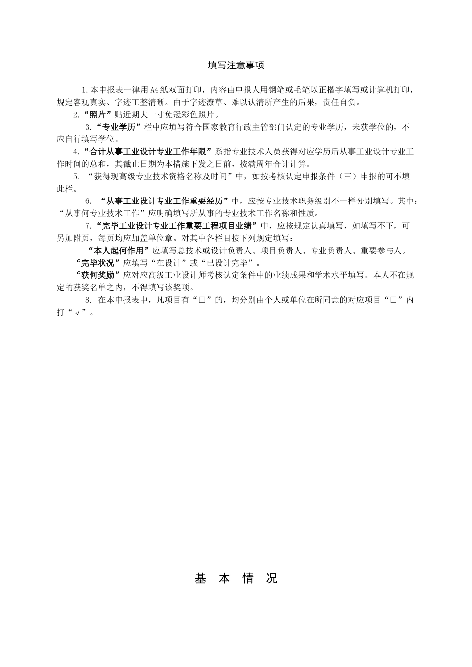 2025年广东省工业设计职业资格考核认定申报表欧厅_第2页
