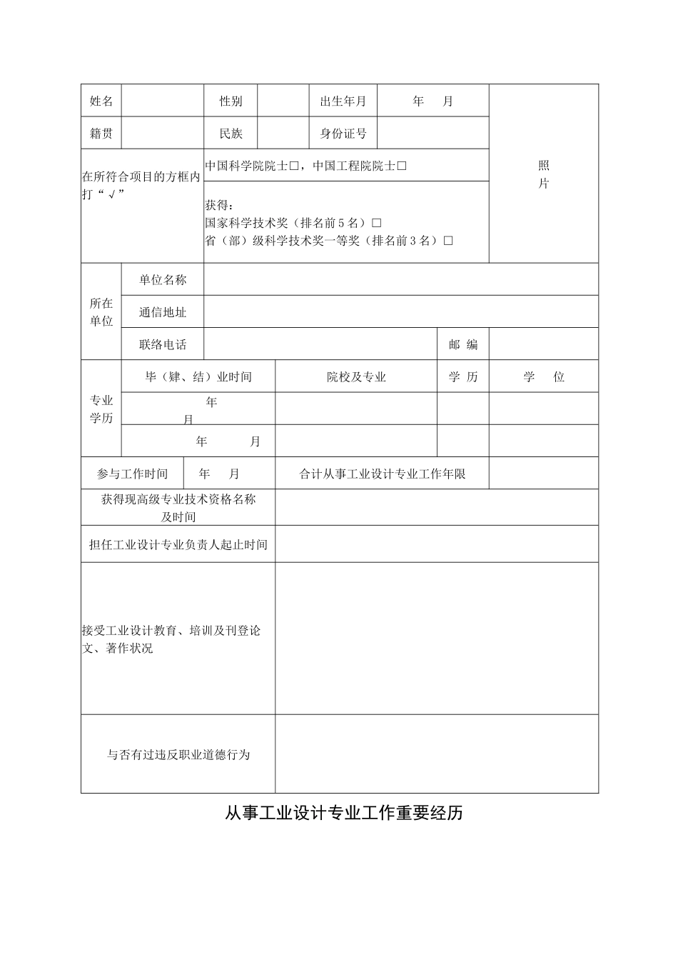 2025年广东省工业设计职业资格考核认定申报表欧厅_第3页
