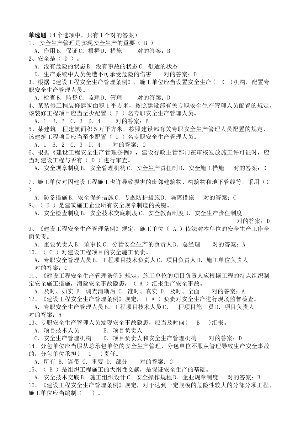 2025年二级建造师安全B证考试题库_第1页