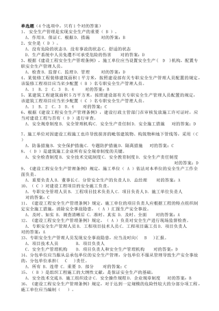 2025年二级建造师安全B证考试题库