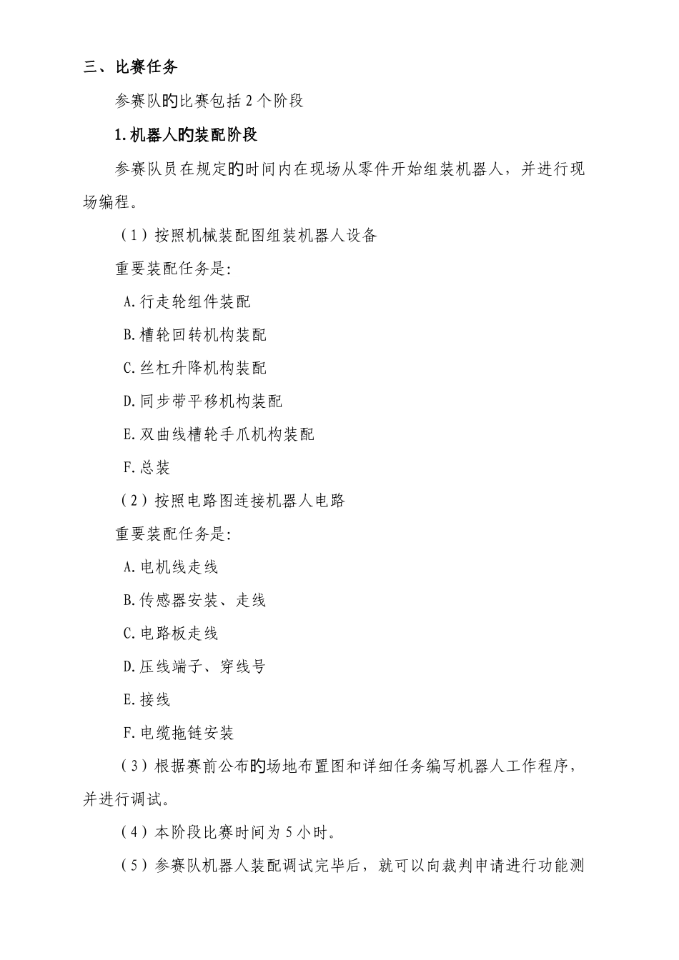 2025年机器人技术应用竞赛内容及评分规则_第3页