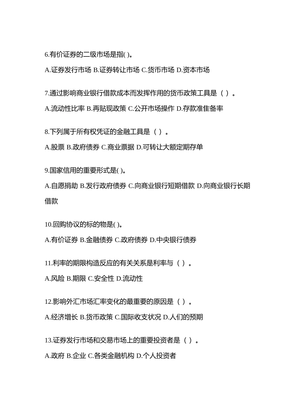 2025年湖北省电大金融学原货币银行学模拟测试题及答案_第2页