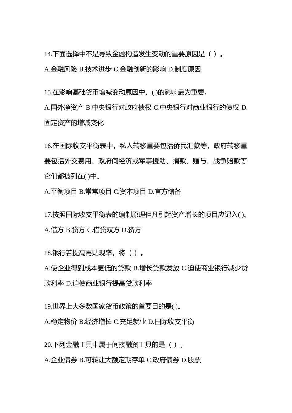 2025年湖北省电大金融学原货币银行学模拟测试题及答案_第3页