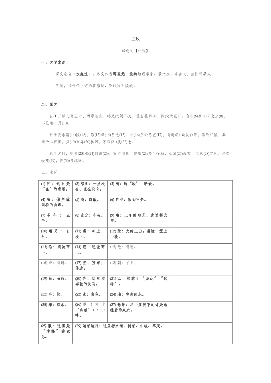 2025年初中文言文全册知识点_第1页