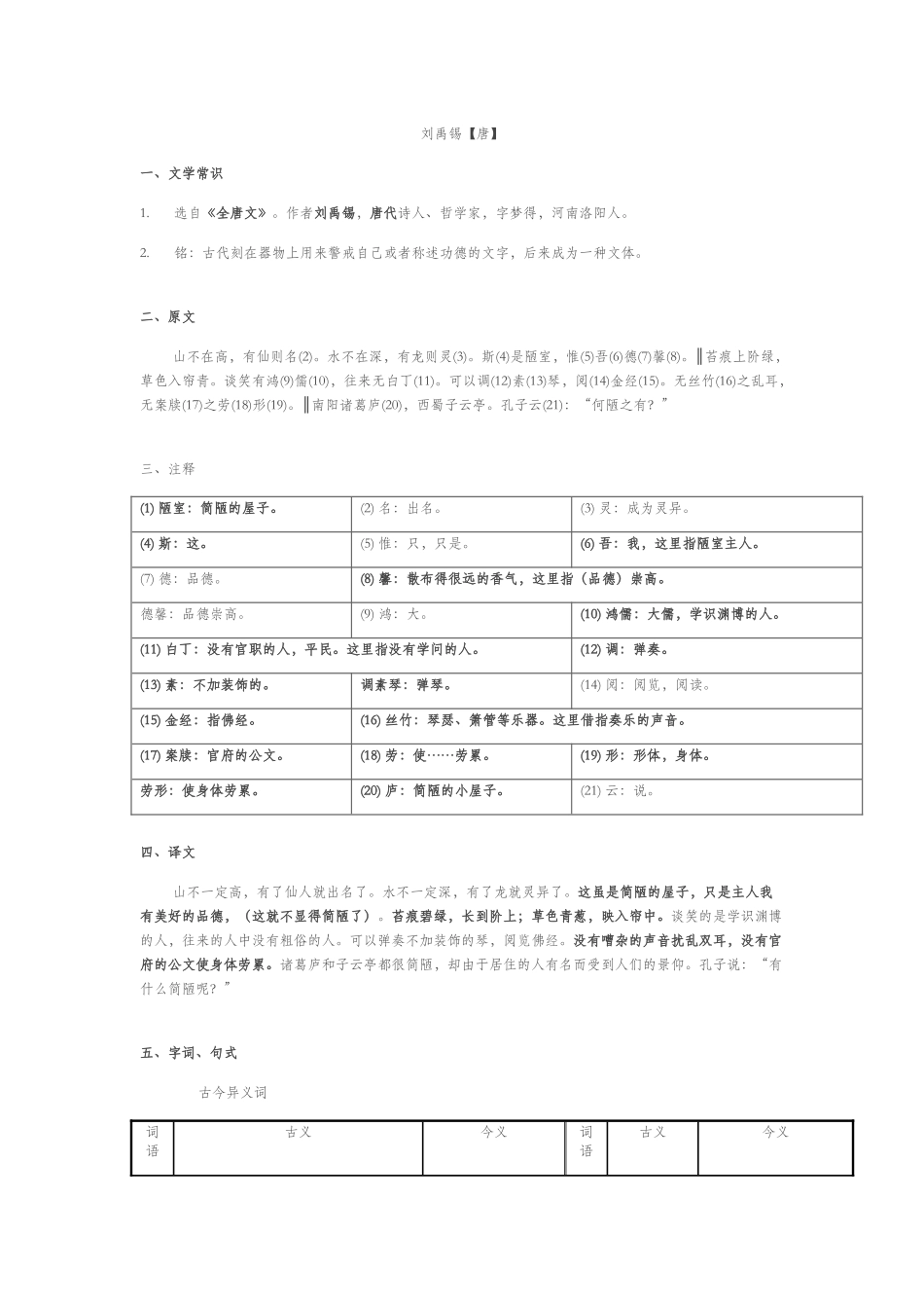2025年初中文言文全册知识点_第3页