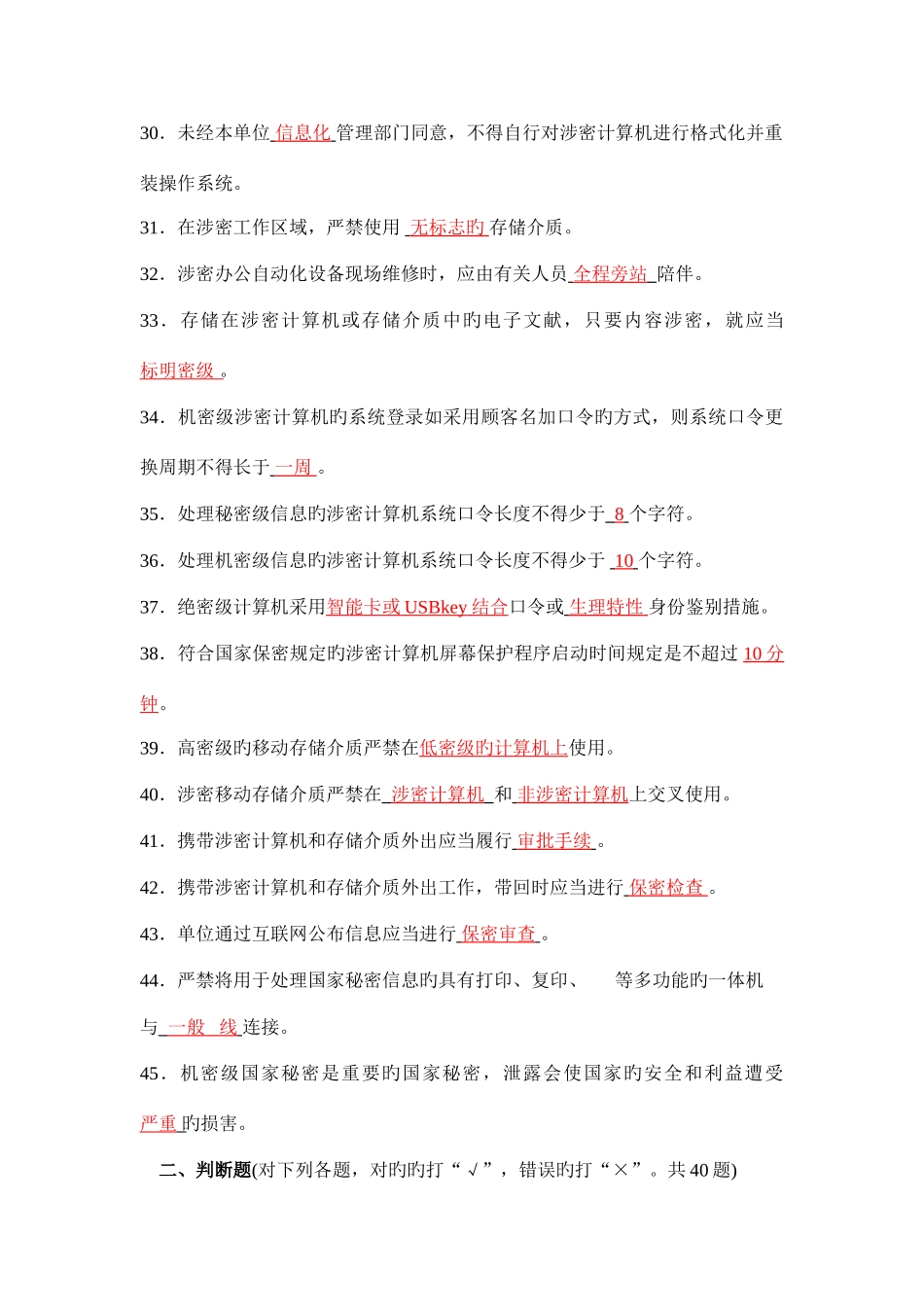 2025年涉密人员考试试题库保密基本知识试题_第3页