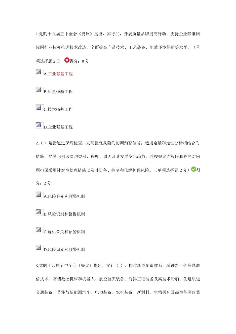 2025年继续教育公需科目网培答案_第1页