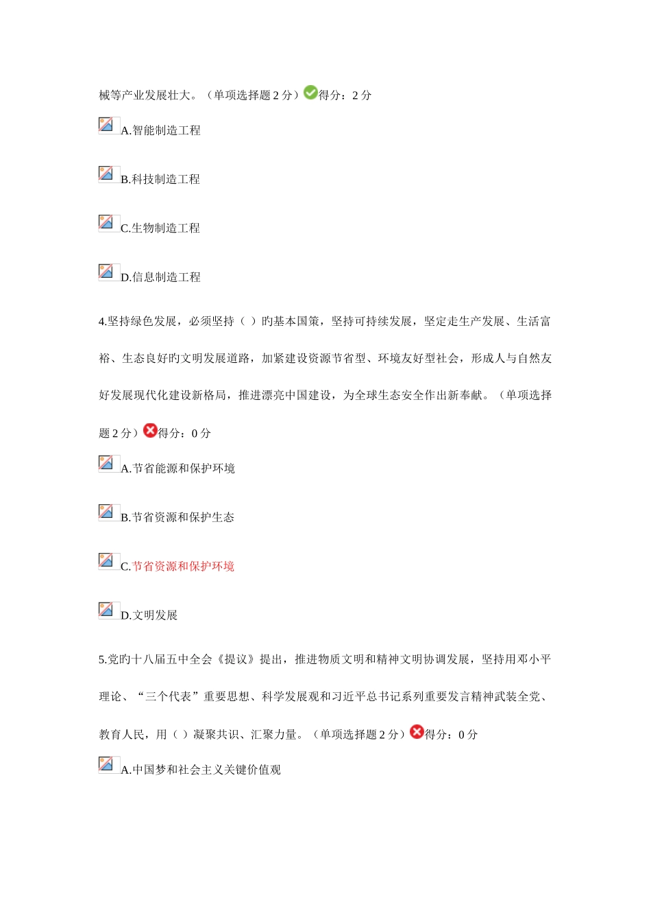 2025年继续教育公需科目网培答案_第2页