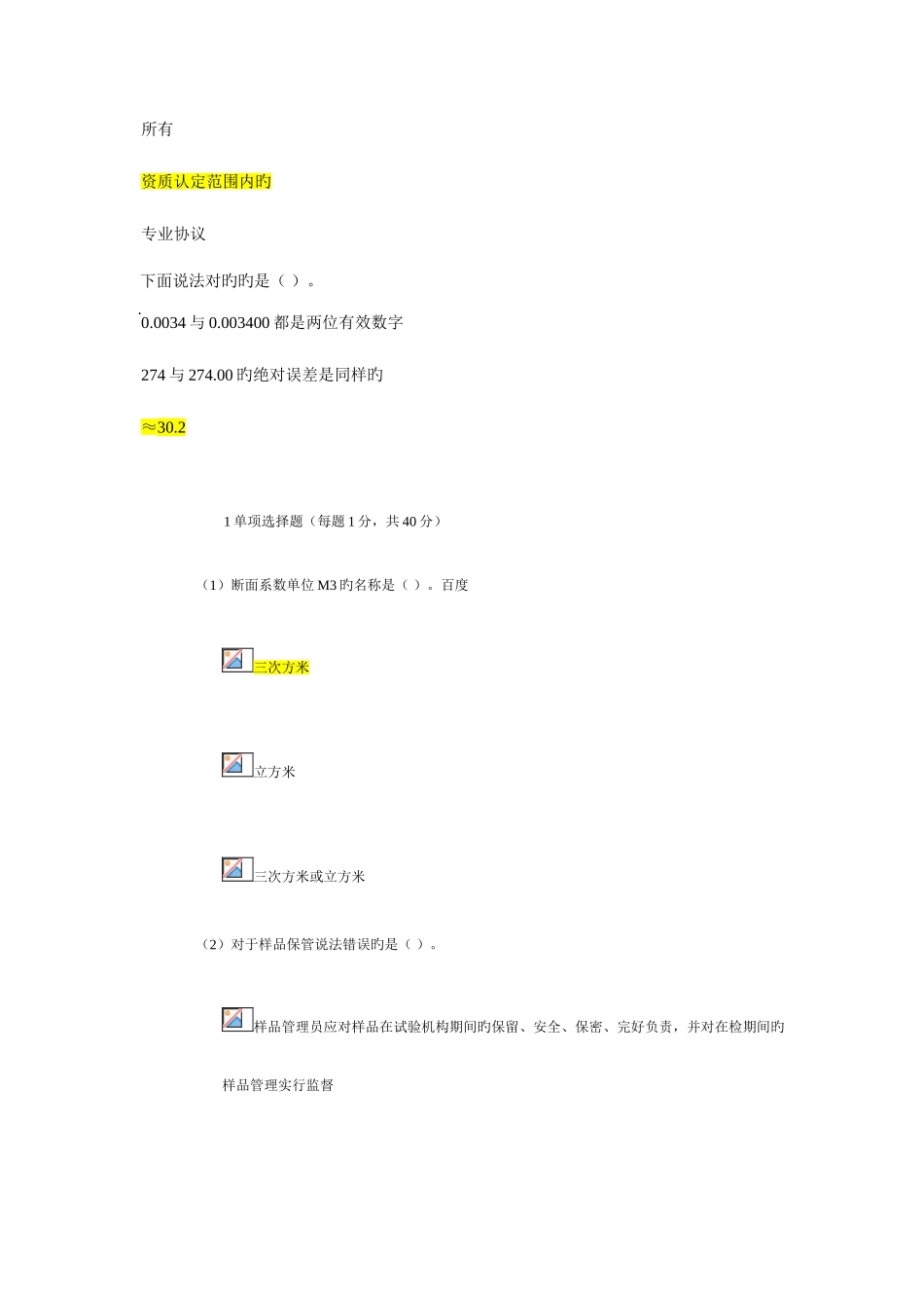 2025年水利水电工程质量检测员继续教育系统基础考试试题及答案_第2页